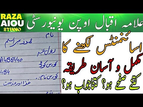 How to write Assignments|assignment likhne ka trika|AIOU
