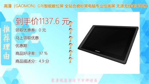 高漫GAOMON G16智能数位屏采用全贴合磨砂黑设计搭配无源无线笔带来流畅绘画体验专业级手写板支持多设备连接精准压感还原每一笔创作灵感