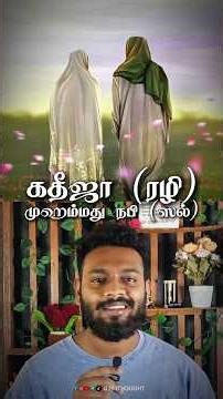 நபியவர்கள் & கதீஜா (ரலி) அழகான ஈமானிய காதல்❤🥰#islamicvideo #love #lovestory