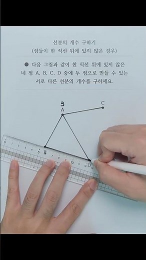 [요약] 선분의 개수 구하기(점들이 한 직선 위에 있지 않은 경우)