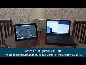 Astra linux - обзор обновления 1.8 и сравнение с 1.7. пара слов про возможности и особенности ОС