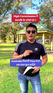 419K views · 14K reactions | Australian High Commission ले ठ्याक्कै के भनेको हो ? Visa लाग्न अब के चाहिन्छ त ? | Nepal Tube Australia | Facebook