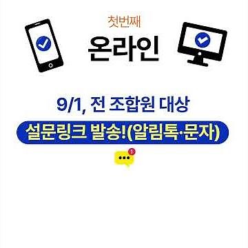 4. D-3, 건강돌봄총조사 시작임박!