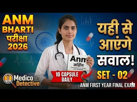 ANM Bharti Pariksha 2026: Important MCQ & PYQ | Medico Detective