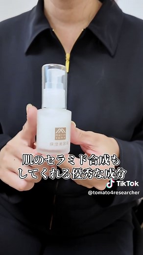 松山油脂の美容液: 敏感肌のための保湿ケア