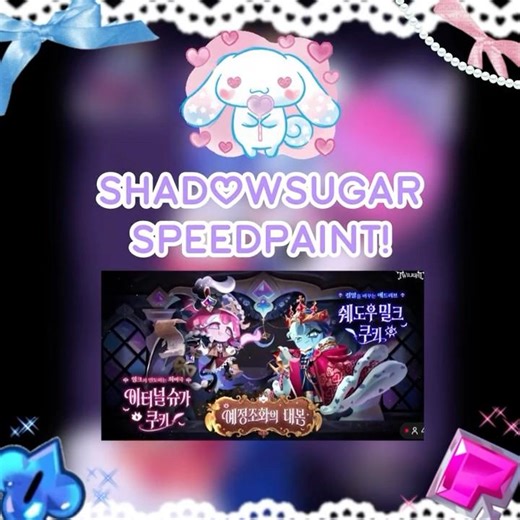 ♡ Shadowsugar Costumes Speedpaint // Adlib Ending x Ink for a Tragicomedy 💙🩷 #cookierunkingdom