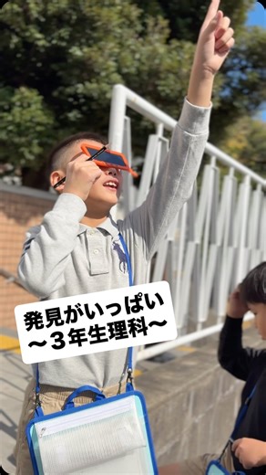 関東学院小学校 on Instagram: "３年生の理科の授業を のぞいてみると 今日は豆電球の実験中。 これは電気を通すかな？ これはどうかな？ 豆電球の明かりがつくと パッと笑顔がこぼれます。 温度計や鏡、虫眼鏡に遮光板、 色々な道具を使いながら たくさんの実験を体験した２学期でした。 ３学期の授業もお楽しみに。 #関東学院小学校 #理科 #３年生"