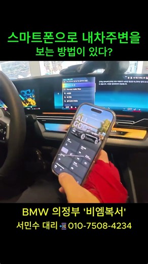 BMW Remote 3D View: Why are you anxious even after parking? This one feature solves everything.