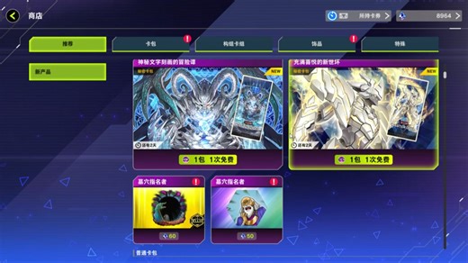 游戏王 抽卡 免费一抽——神秘文字刻画的冒险谭-充满喜悦的新世坏-遗产卡包 特殊兑换券——DUELIST CUP奖励 5抽