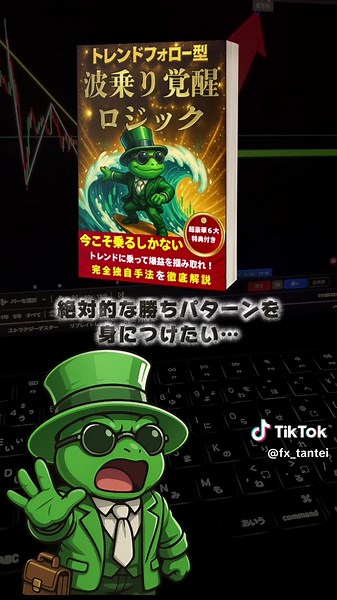 FX初心者でもトレンドに乗れる超簡単3STEP！#fxの勉強 #FX初心者集合 #fxの勝ち方