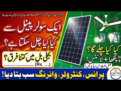 Ek Solar Panel Par Kya Kya Chal sakta Hai? | Complete Load Test & Price Detail