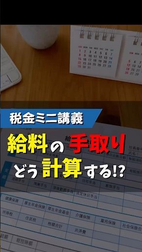 6月と9月で手取りが変わる理由｜知らないと損する給与の仕組み