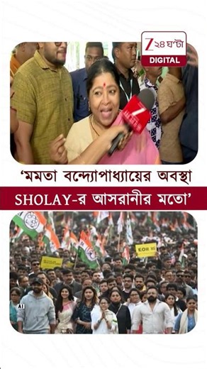 Keya Ghosh | 'মমতা বন্দ্যোপাধ্যায়ের অবস্থা Sholay-র আসরানীর মতো' | Zee 24 Ghanta