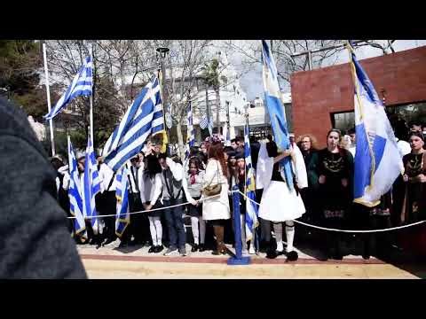 Παρέλαση 25ης Μαρτίου Επιμνημόσυνη Δέηση στο Μνημείο Πεσόντων