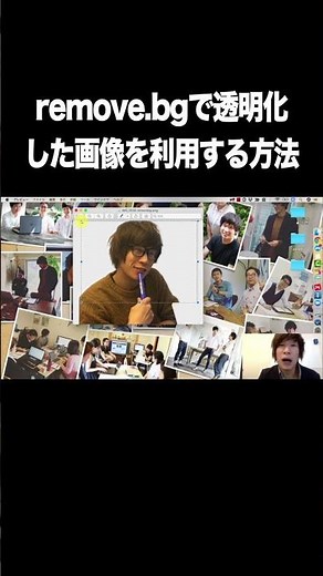 remove.bgで透明化した画像を利用する方法【写真・画像・背景透明化・remove.bg・Canva】