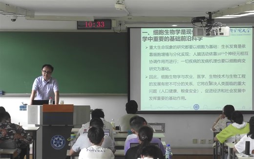 细胞生物学-中国科学院大学