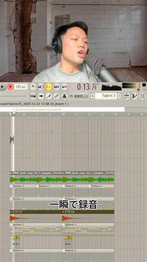 Joshua WK beats | FL Studio：爆速録音🎙️ 録音→自動配置→次テイクが一瞬。 #FLStudio #DTM #宅録 #録音 #Reels | Instagram