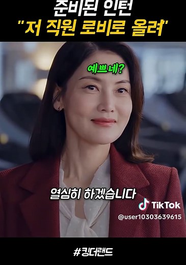 킹더랜드 면접과 계약 연장 이야기