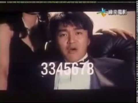 賭俠 星爺 阿星 周星星 周星馳：抄下我的電話號碼是香港3345678