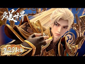 ✨Perfect World EP 201 [MULTI SUB]