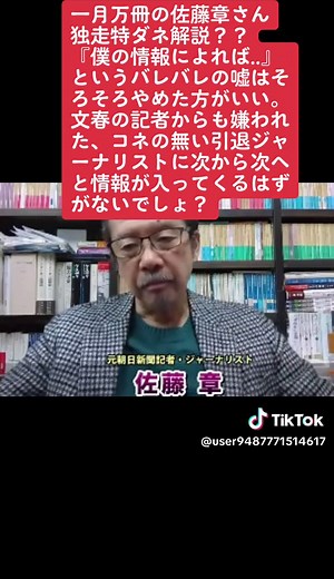 一月万册の佐藤章さんに関する真実