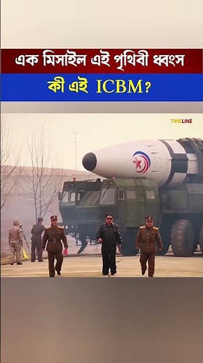 "ICBM: The World’s Deadliest Weapon" |Timeline
