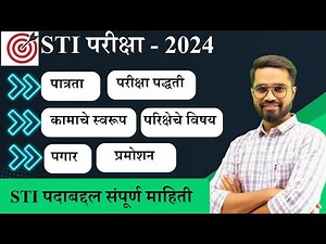 MPSC State Tax Inspector all information | STI information| MPSC STI | Exam Pattern | by Amol Mahale