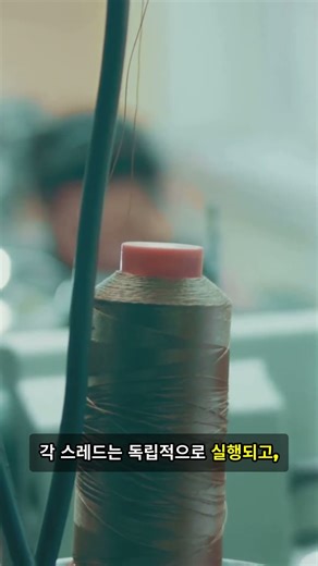 비동기 vs 멀티스레드 60초 정리 #async #멀티스레드 #concurrency #코딩한입 #개발공부 #backend #비동기 #thread