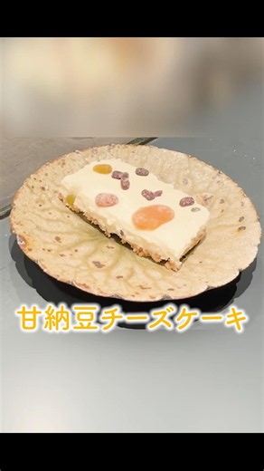 A simple yet rich flavor with sweet red bean paste and mascarpone cheese! [Sweet Red Bean Paste C...