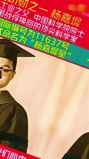 缅怀两弹元勋杨嘉墀｜二十载春秋，我们从未忘记 杨嘉墀（1919—2006），江苏吴江人。中国自动控制专家，自动检测学奠基人。两弹一星元勋，中科院院士。留美获哈佛大学应用物理学博士学位后毅然归国。 今日我们共同缅怀这位为国铸盾的航天先驱。他研制核爆冲击波测量仪器，助力原子弹氢弹试验成功。研发卫星姿态控制系统，为东方红一号发射保驾护航。主持返回式卫星自控工程，获钱学森亲笔题词\"控制有功