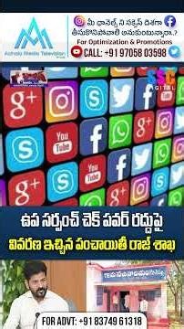 Upa Sarpanch Cheque Power Issue | ఉప సర్పంచ్ చెక్ పవర్ రద్దు! | #Shorts #SSCDigital #BalannaMuchatlu