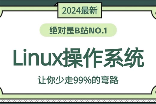 【附资料】【Linux操作系统完整版】100集精讲带你10小时玩转计算机知识：全涵盖计算机硬件系统知识、Linux运维、Linux运维工程师必备等！