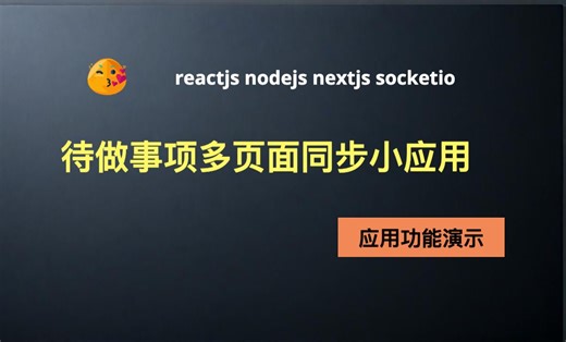 从零开始构建：使用 reactjs、Next.js 和 Prisma 的待办事项应用