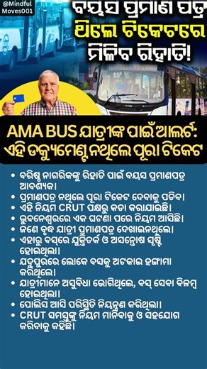 Ama Bus ଯାତ୍ରୀଙ୍କ ପାଇଁ ଆଲର୍ଟ ଏହି ଡକ୍ୟୁମେଣ୍ଟ ନଥିଲେ ପୂରା ଟିକେଟ #amabus #news #odia #shorts #shortsfeed
