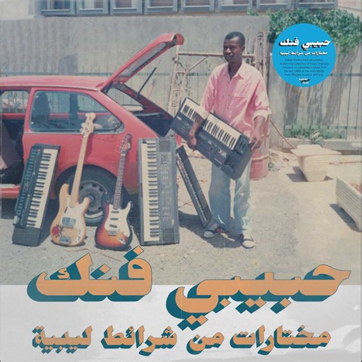 Various - Habibi Funk: A Selection From Libyan Tapes