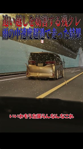 [Super satisfying] The moment when the leftover Alphard that was obstructing the other driver get...