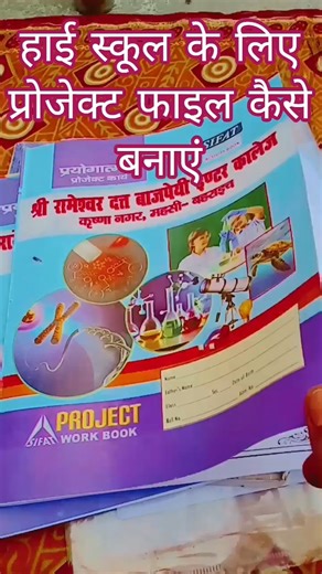 हाई स्कूल के लिए प्रोजेक्ट फाइल कैसे बनाएं #fa9la