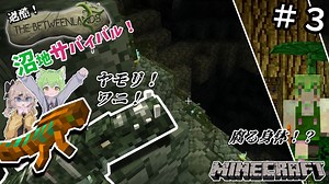 【マイクラ】沼地の洞窟　を探索してみた！沼地ディメンションを攻略！！#3「The Betweenlands MOD」