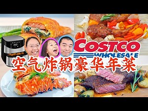 4个空气炸锅豪华年夜饭：惠灵顿三文鱼 羊排 龙虾 牛排 零基础海陆大餐轻松做 4 Air Fryer Deluxe Meals