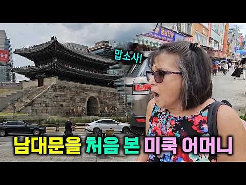 My American Mom’s Reaction to Her First Trip to Namdaemun Market! Mukbang of Naengmyeon, Dumpling...