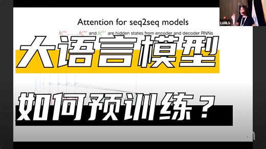 陈丹琦：Transformer 与大规模预训练模型