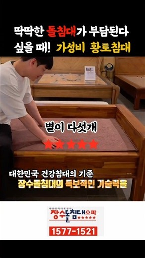딱딱한 돌침대가 부담된다 싶을 때 #장수돌침대 #건강침대 #온열침대 #효도선물