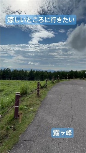 涼しいところに行きたい！ #ツーリング #避暑地 #山 #避暑地