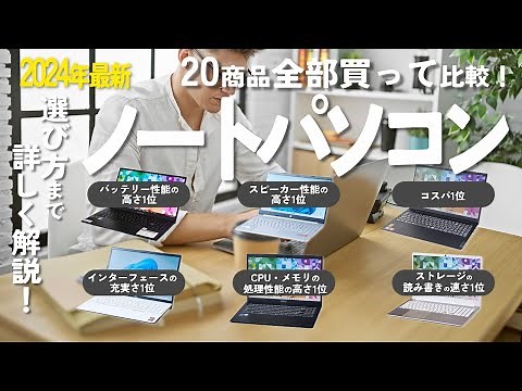 【15~16インチノートパソコン】おすすめ人気ランキング20選！まとめて一気にご紹介します！