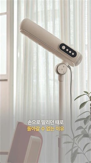 지루했던 드라이 시간이 즐거워진 이유 #제니퍼룸 #스탠딩드라이기프로