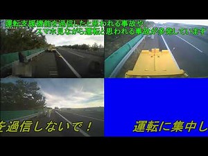 高速道路の工事規制箇所への衝突事故が急増中！（第二弾）