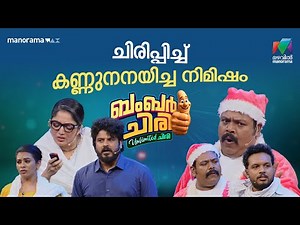 ചിരിപ്പിച്ച് കണ്ണുനനയിച്ച നിമിഷം🙂 #bcuc | EPI 30