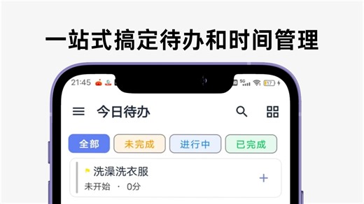拖延症救星！打工人学生党自律党狂喜✨