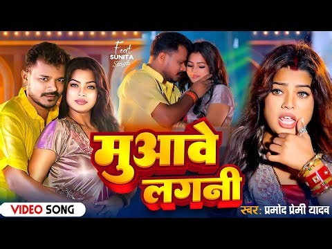 #Video | #Pramod Premi Yadav | #प्रमोद_प्रेमी_यादव का धमाका गीत #Shilpi Raj | New Song 2025
