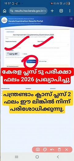 Link Out 🔴 Kerala Plus Two Results 2026 | How to Check Plus Two Results 2026 Kerala ? +2 Result Link